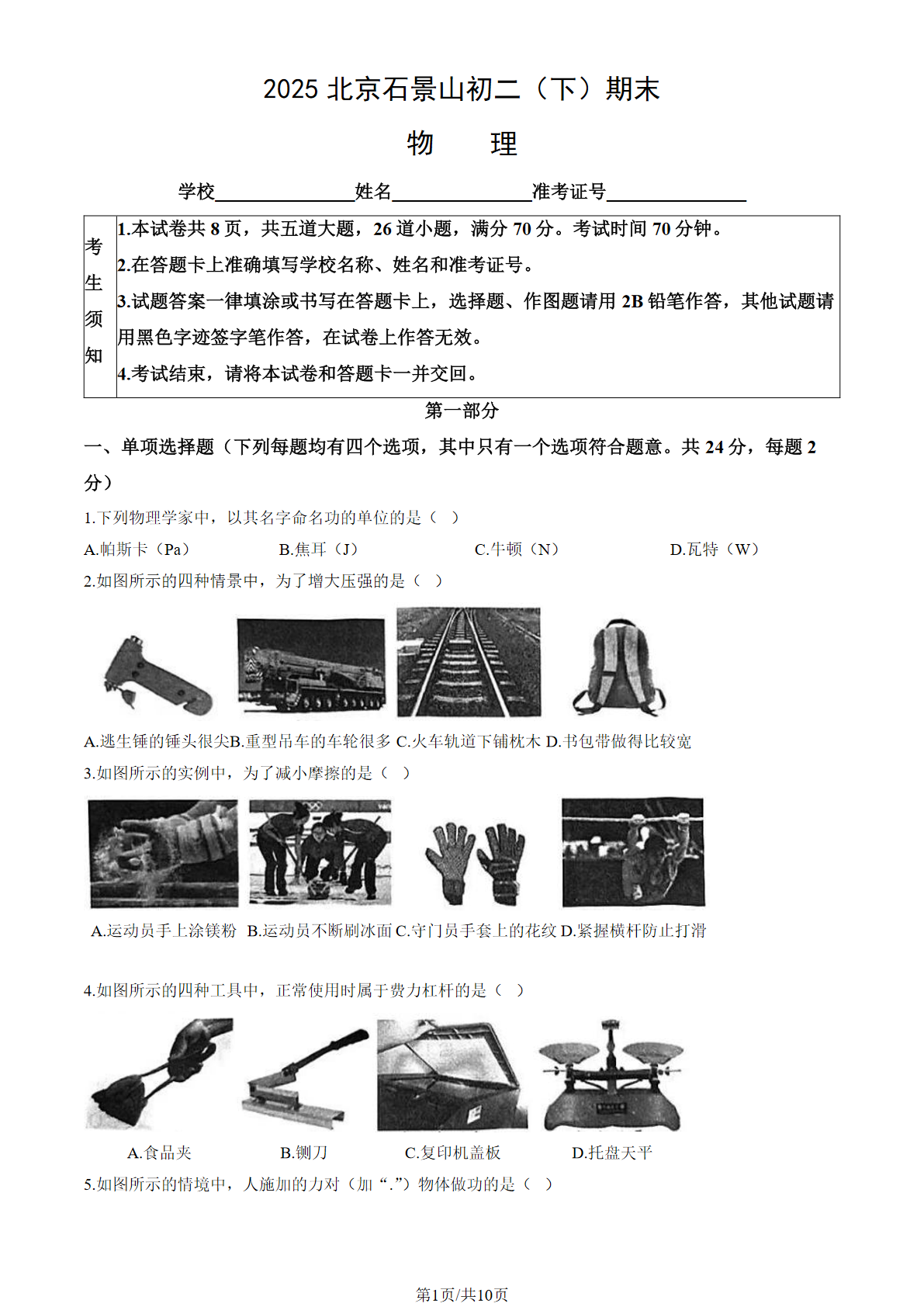 2025年北京石景山区初二下学期期末物理试题及答案