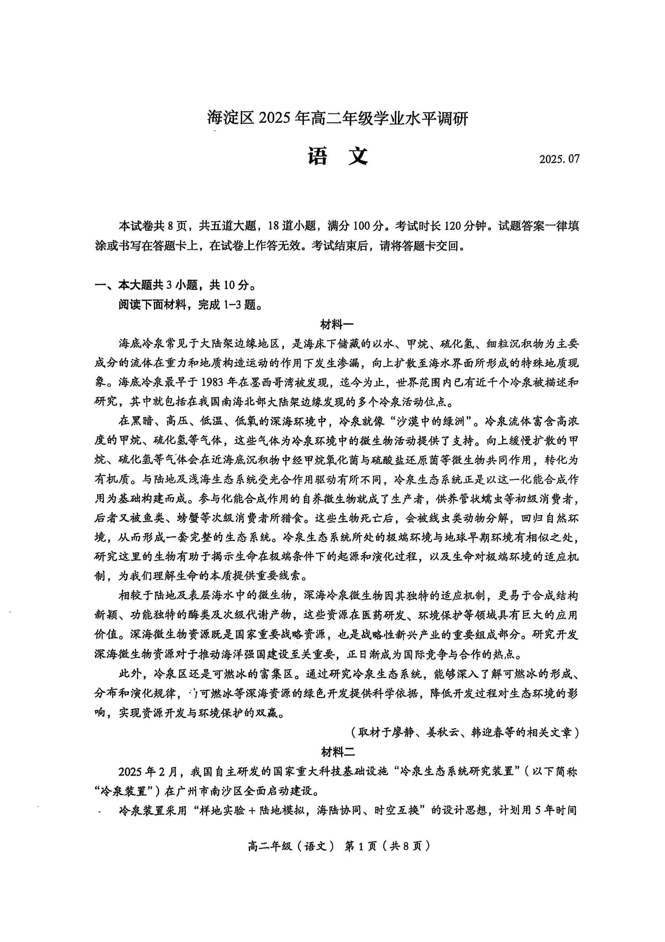 2025北京海淀区高二下学期期末语文试题及答案