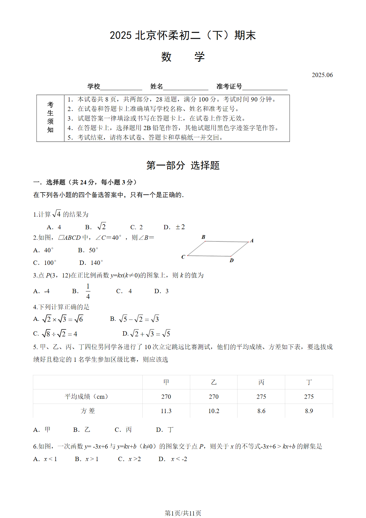 2025年北京怀柔区初二下学期期末数学试题及答案