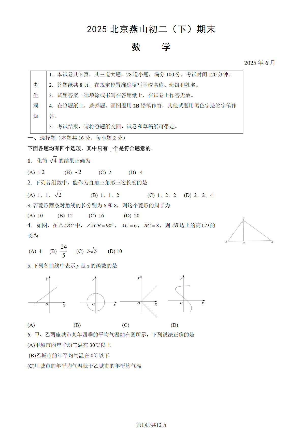 2025年北京燕山初二下学期期末数学试题及答案