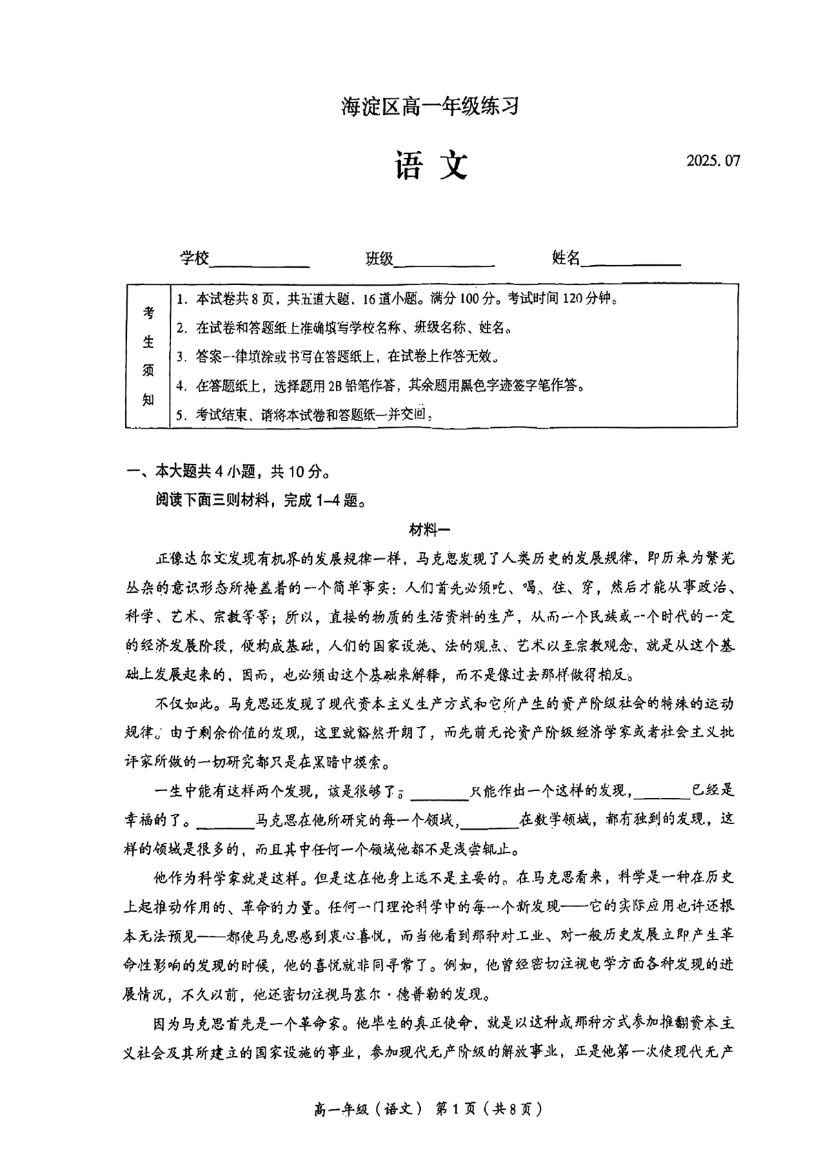 2025北京海淀区高一下学期期末语文试题及答案