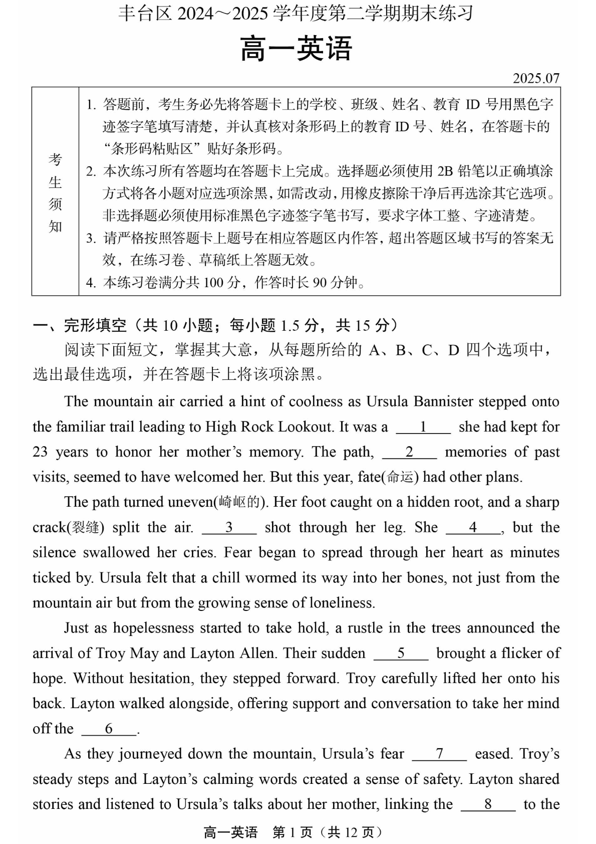 2025北京丰台区高一下学期期末英语试题及答案
