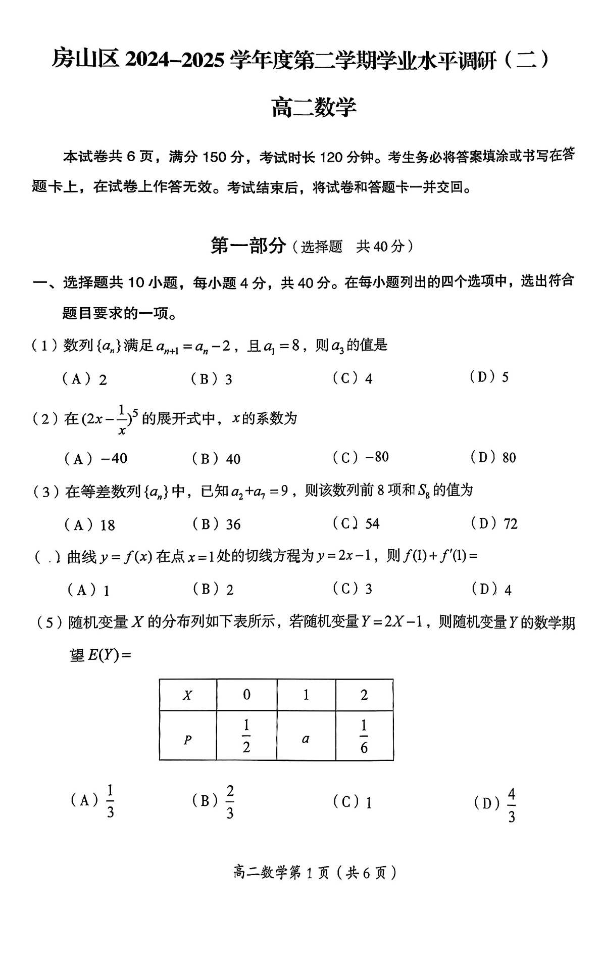 2025北京房山区高二下学期期末数学试题及答案