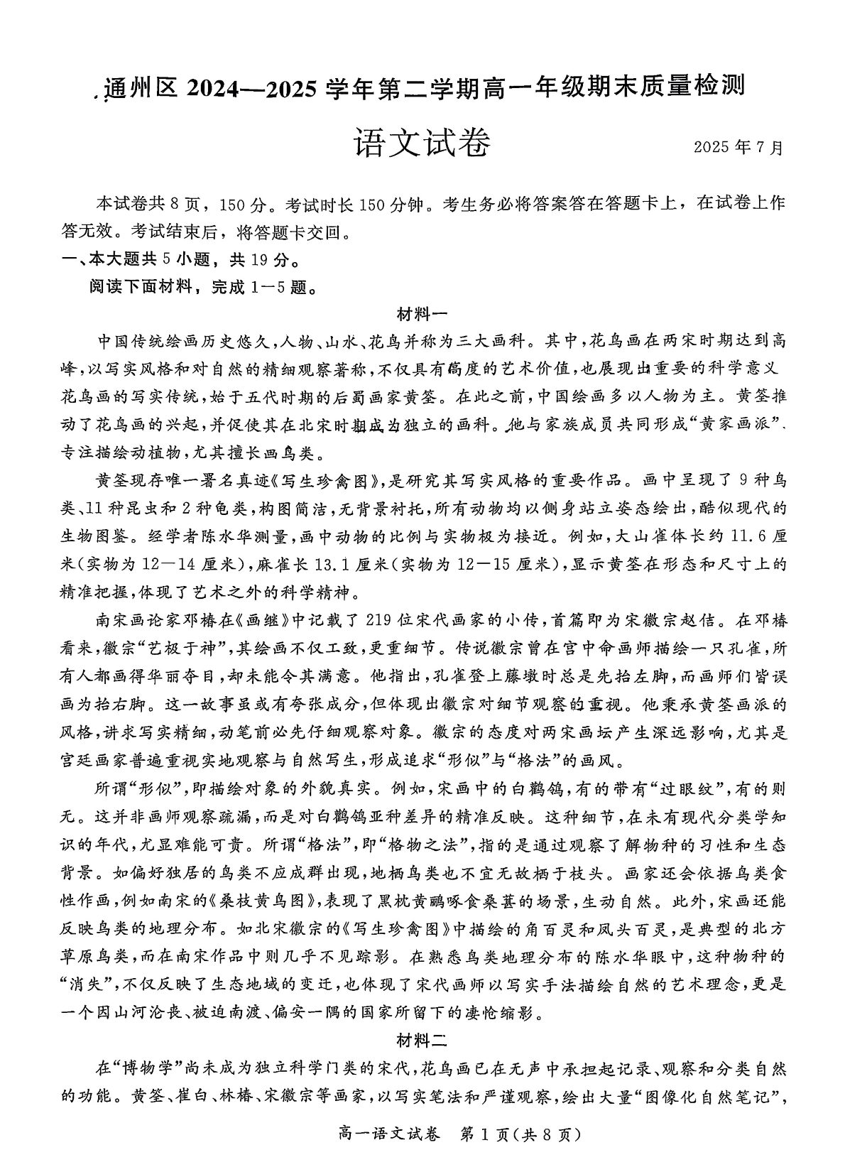 2025北京通州区高一下学期期末语文试题及答案