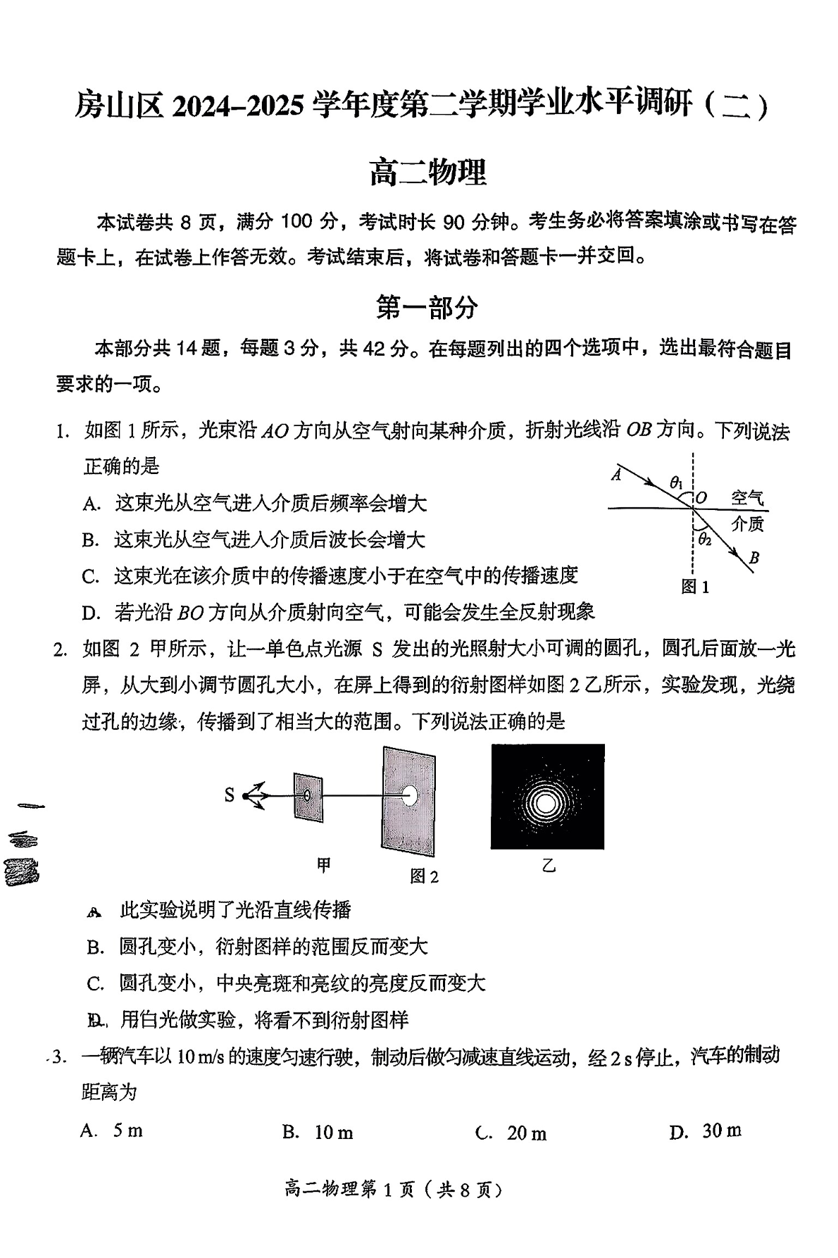 2025北京房山区高二下学期期末物理试题及答案