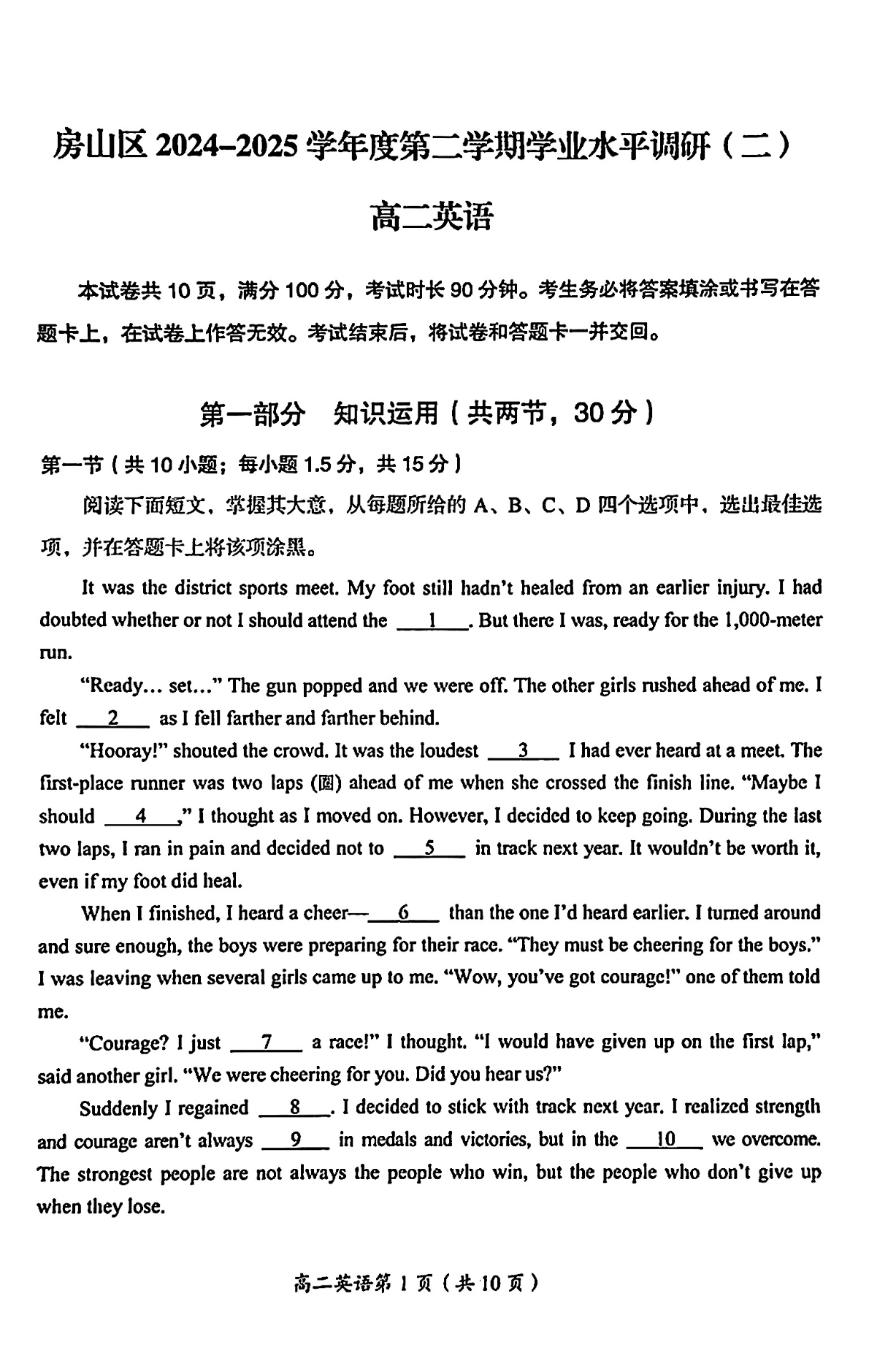 2025北京房山区高二下学期期末英语试题及答案