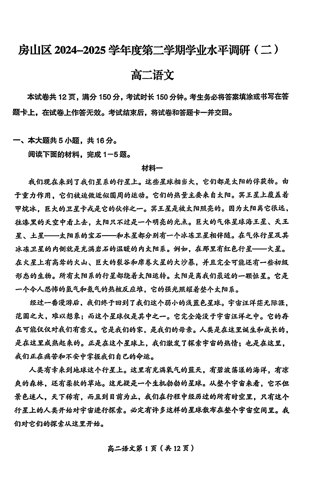2025北京房山区高二下学期期末语文试题及答案