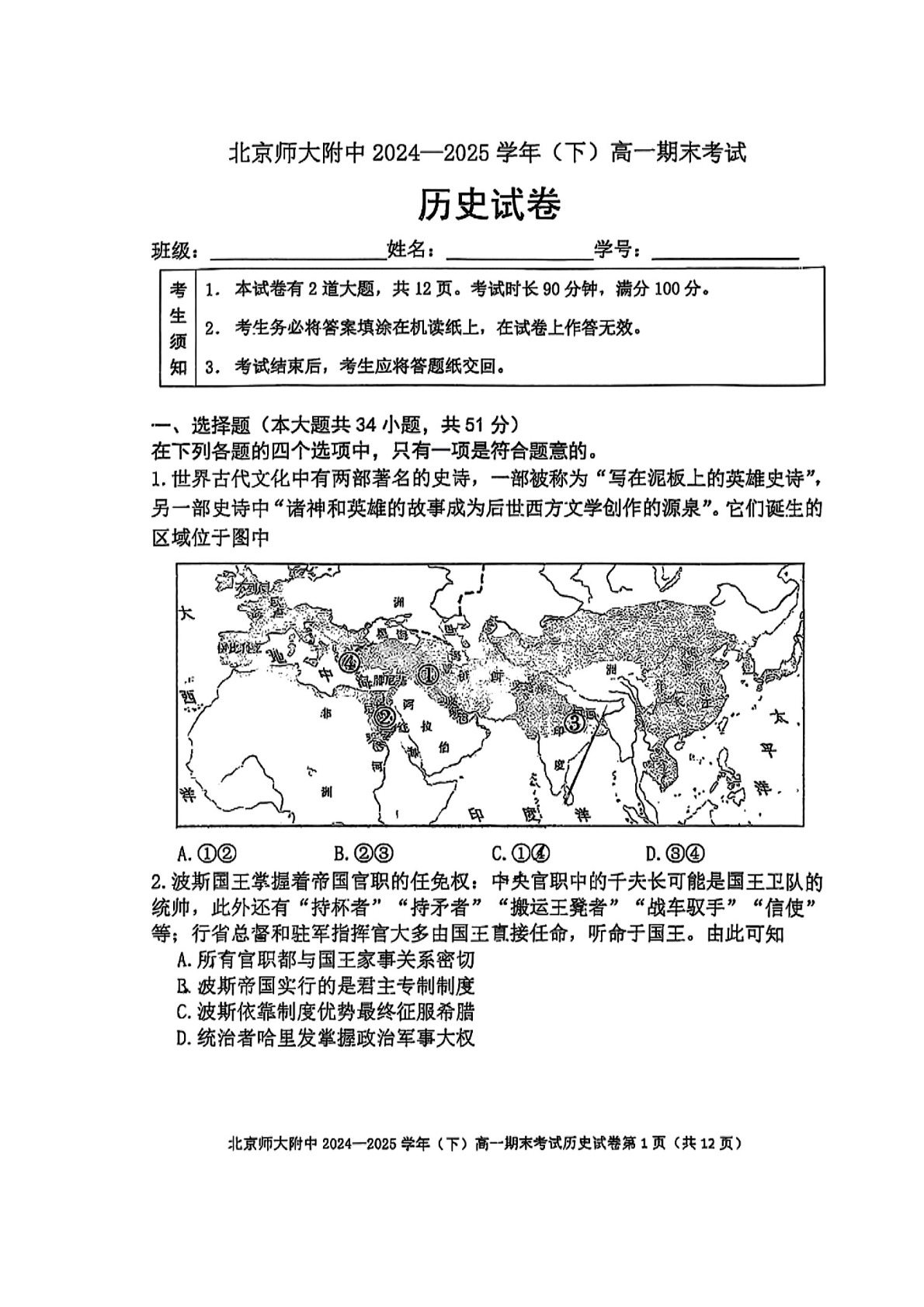 2025北京北师大附中高一下学期期末历史试题及答案