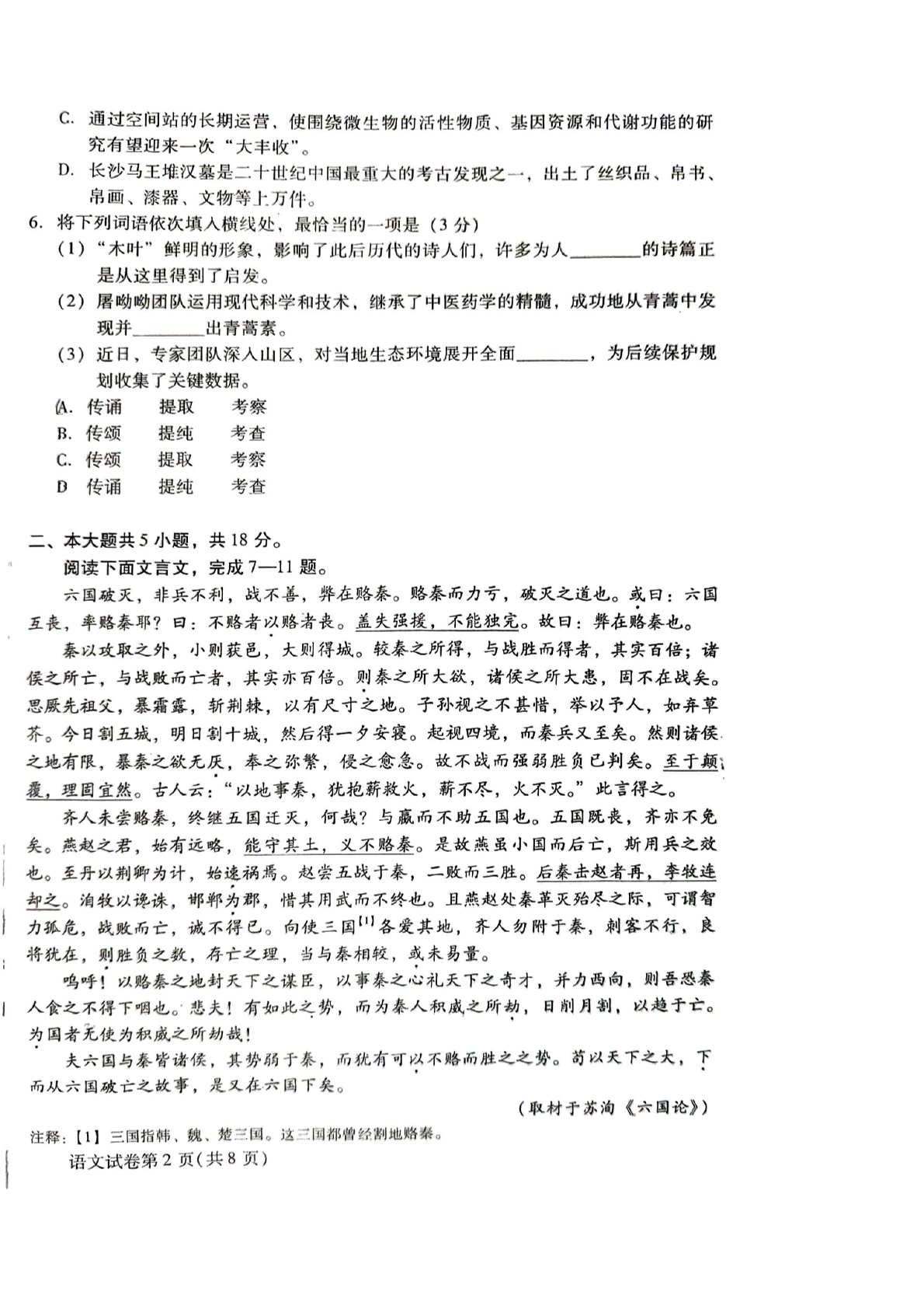 2025北京昌平区高一下学期期末语文试题及答案
