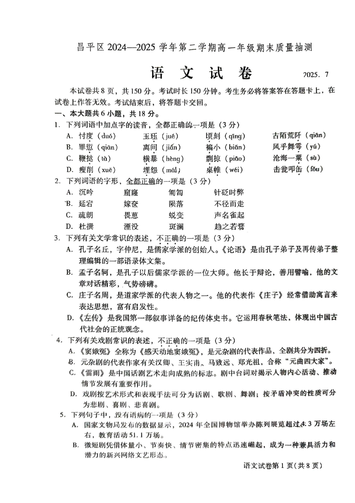 2025北京昌平区高一下学期期末语文试题及答案