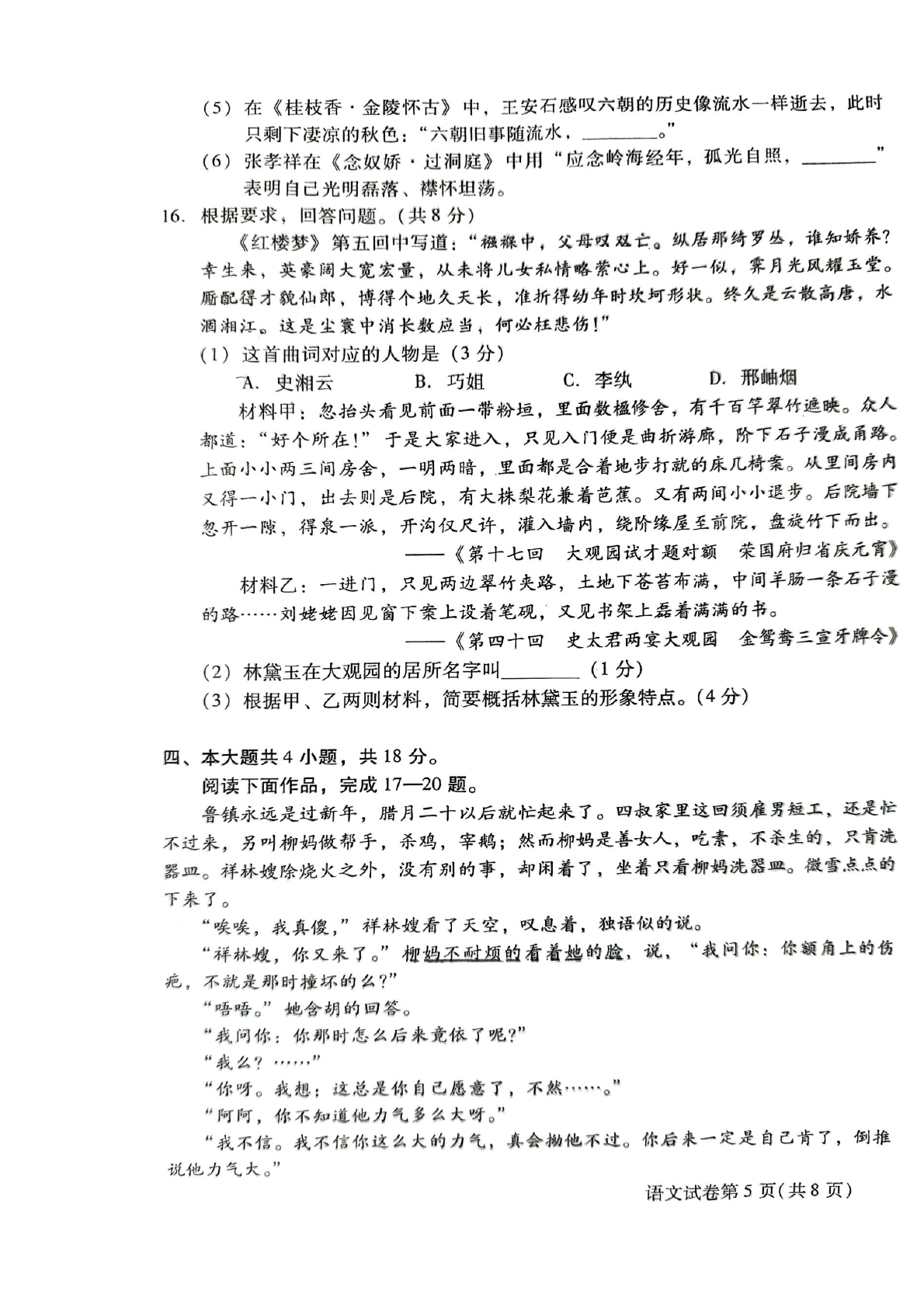 2025北京昌平区高一下学期期末语文试题及答案