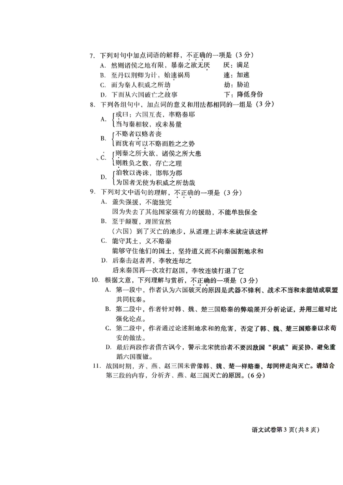 2025北京昌平区高一下学期期末语文试题及答案