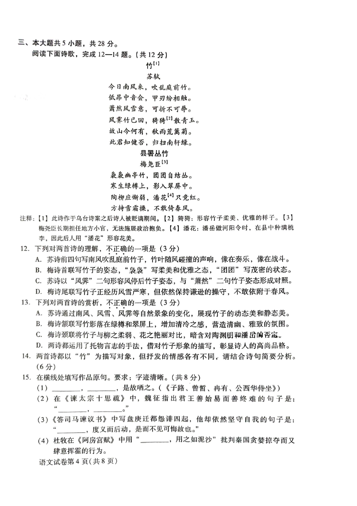 2025北京昌平区高一下学期期末语文试题及答案