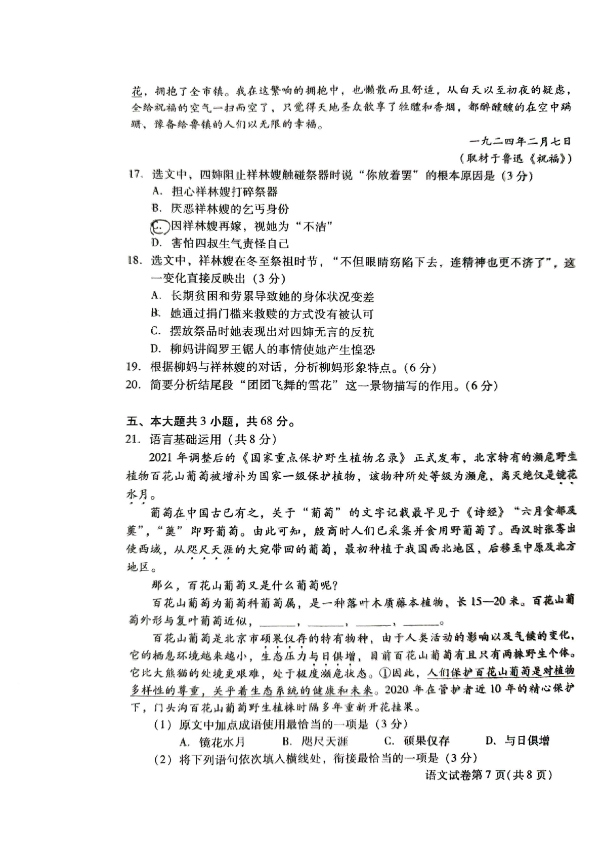 2025北京昌平区高一下学期期末语文试题及答案