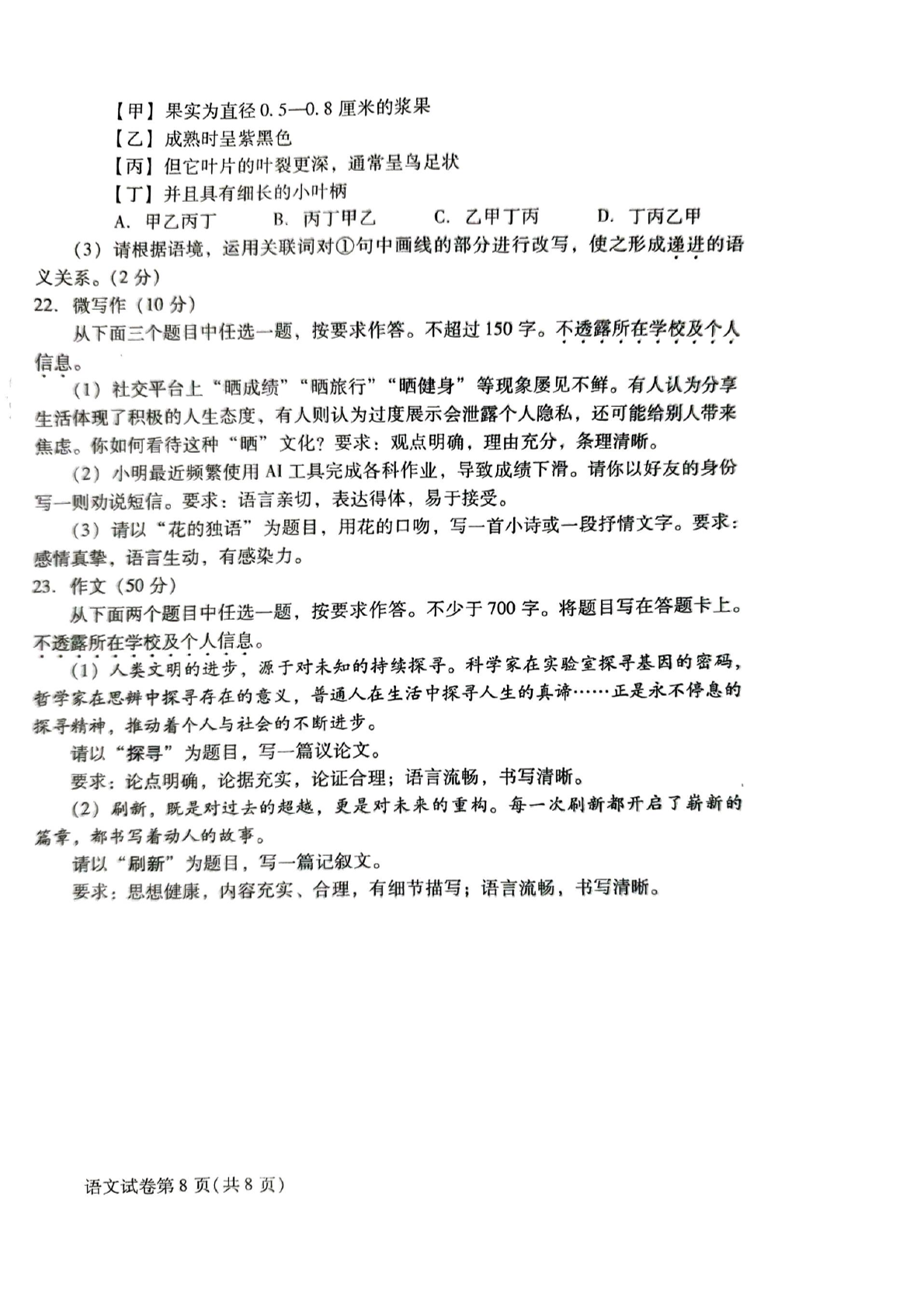 2025北京昌平区高一下学期期末语文试题及答案