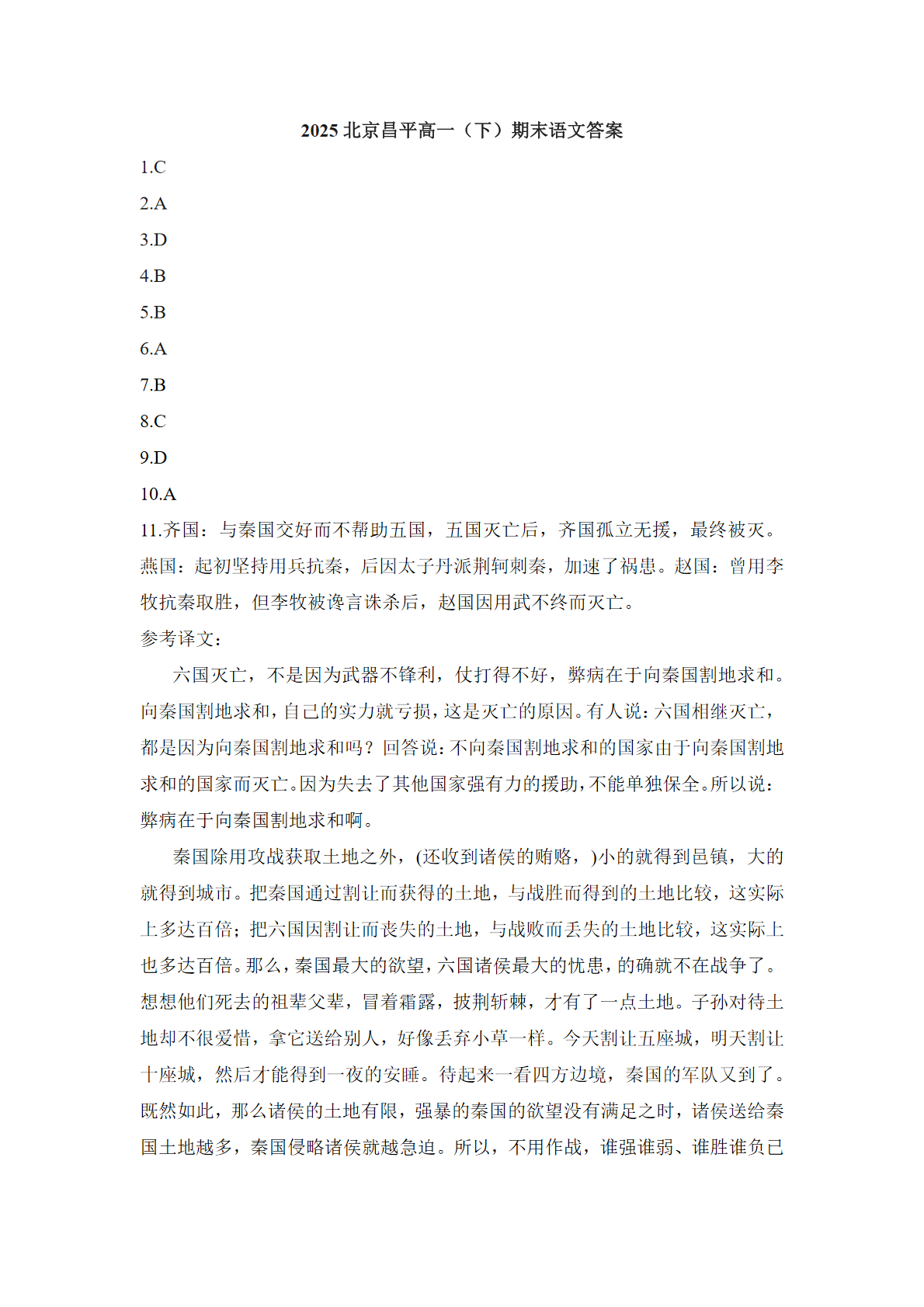 2025北京昌平区高一下学期期末语文试题及答案