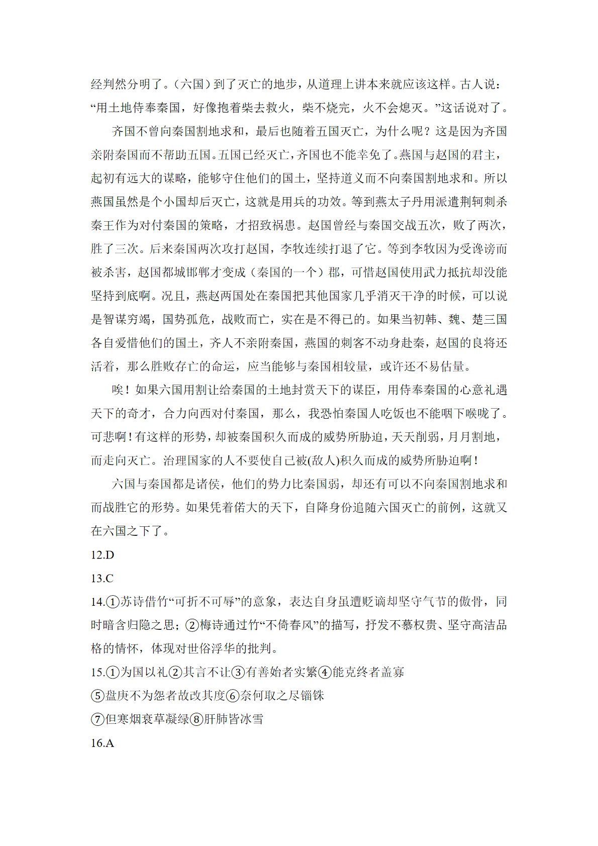 2025北京昌平区高一下学期期末语文试题及答案