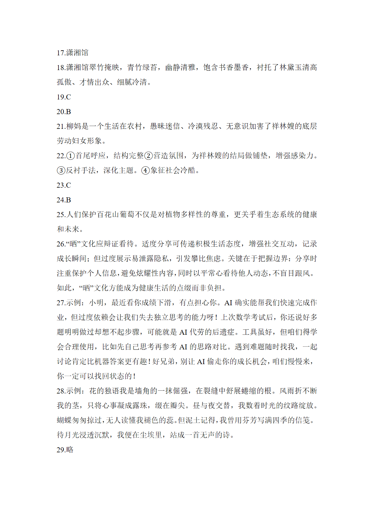 2025北京昌平区高一下学期期末语文试题及答案