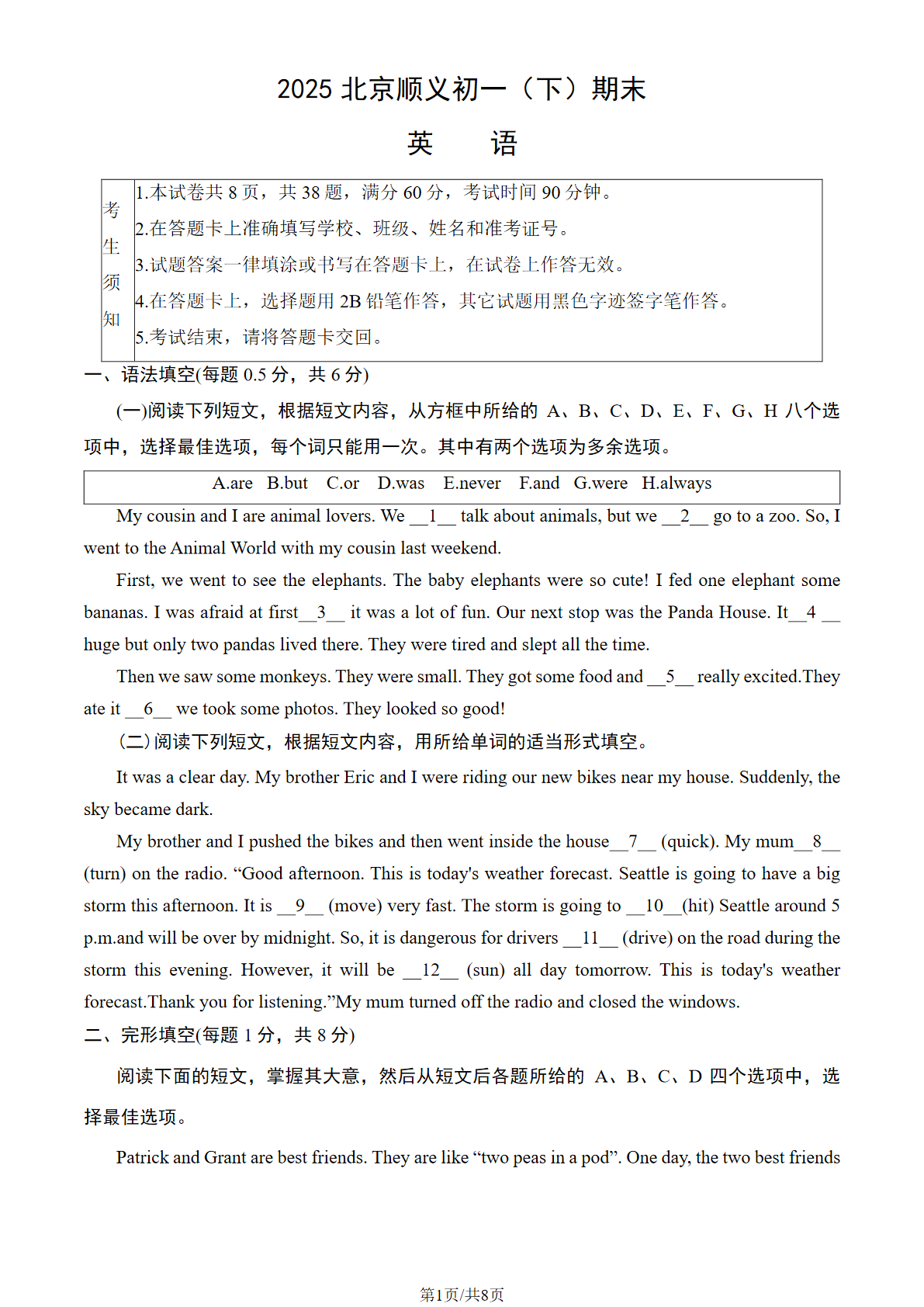 2025年北京顺义区初一下学期期末英语试题及答案