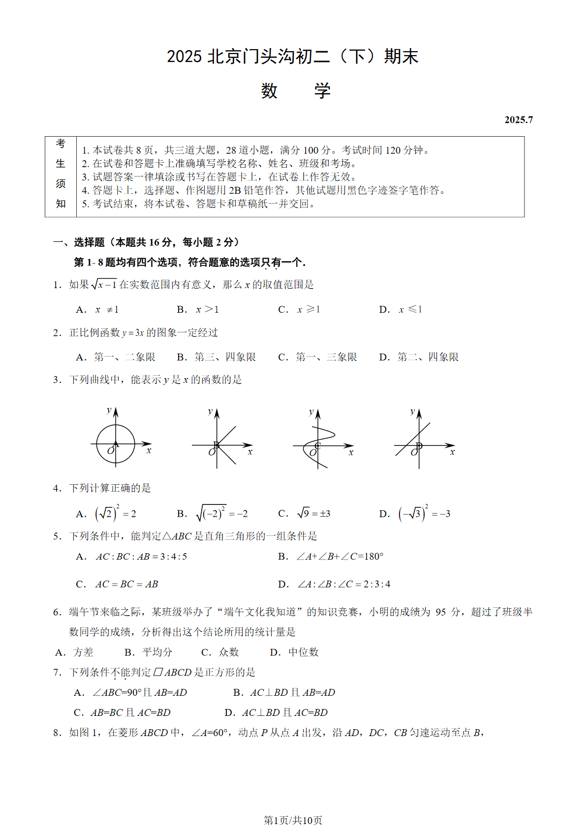 2025年北京门头沟初二下学期期末数学试题及答案