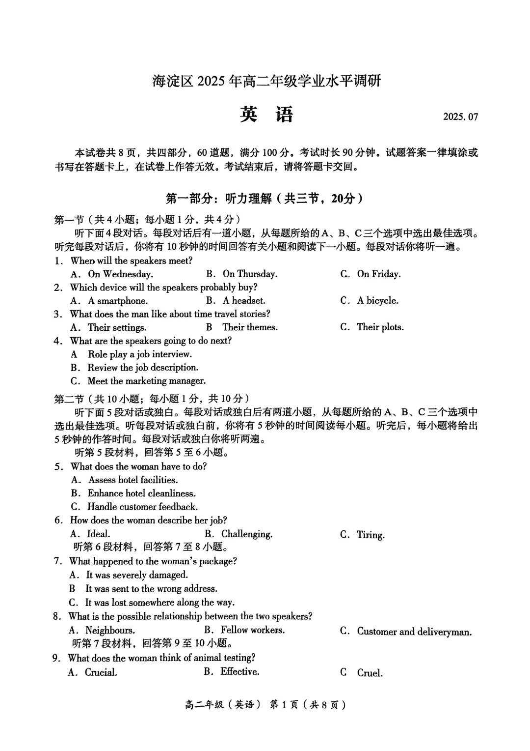 2025北京海淀区高二下学期期末数学试题及答案-副本