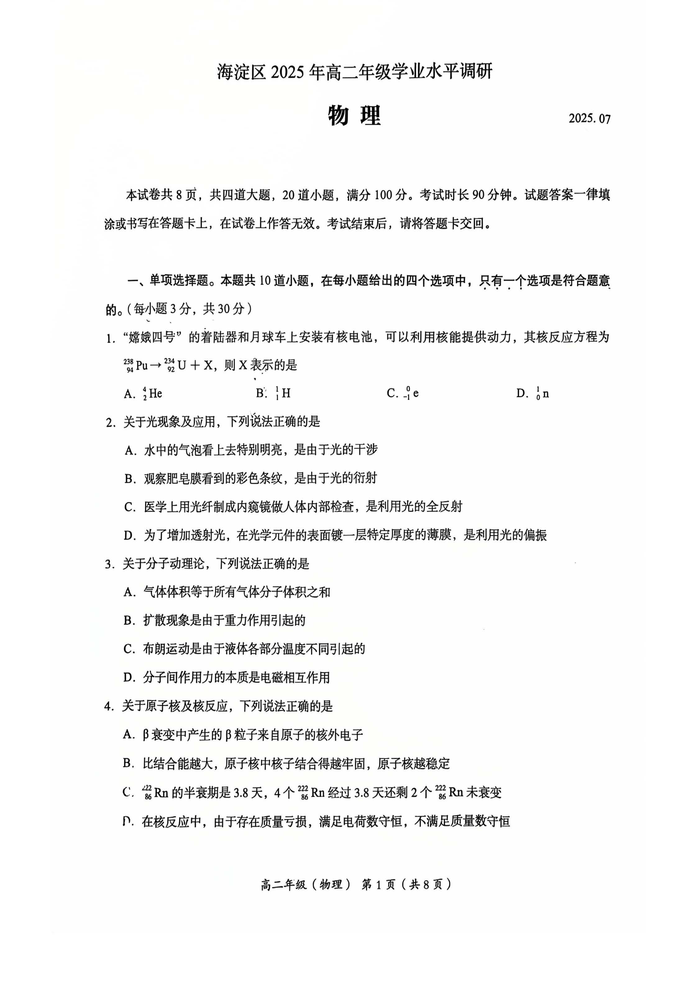 2025北京海淀区高二下学期期末物理试题及答案