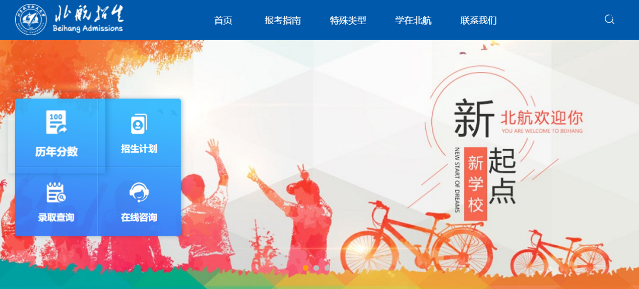 北京航空航天大学2025年高考录取结果查询入口
