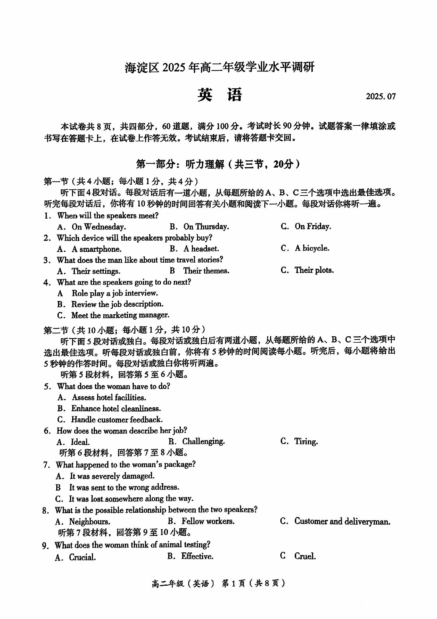 2025北京海淀区高二下学期期末英语试题及答案