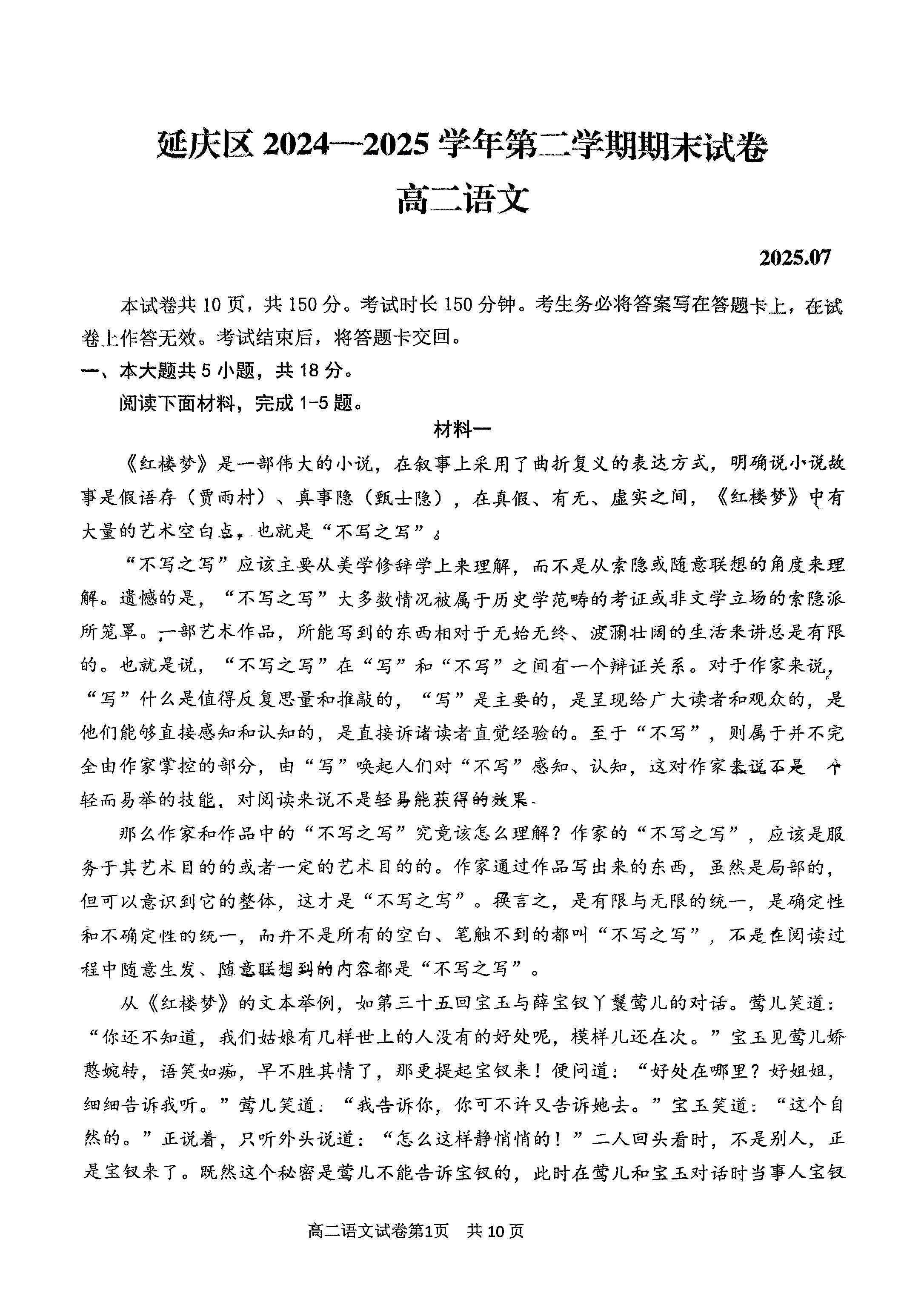 2025北京延庆区高二下学期期末语文试题及答案