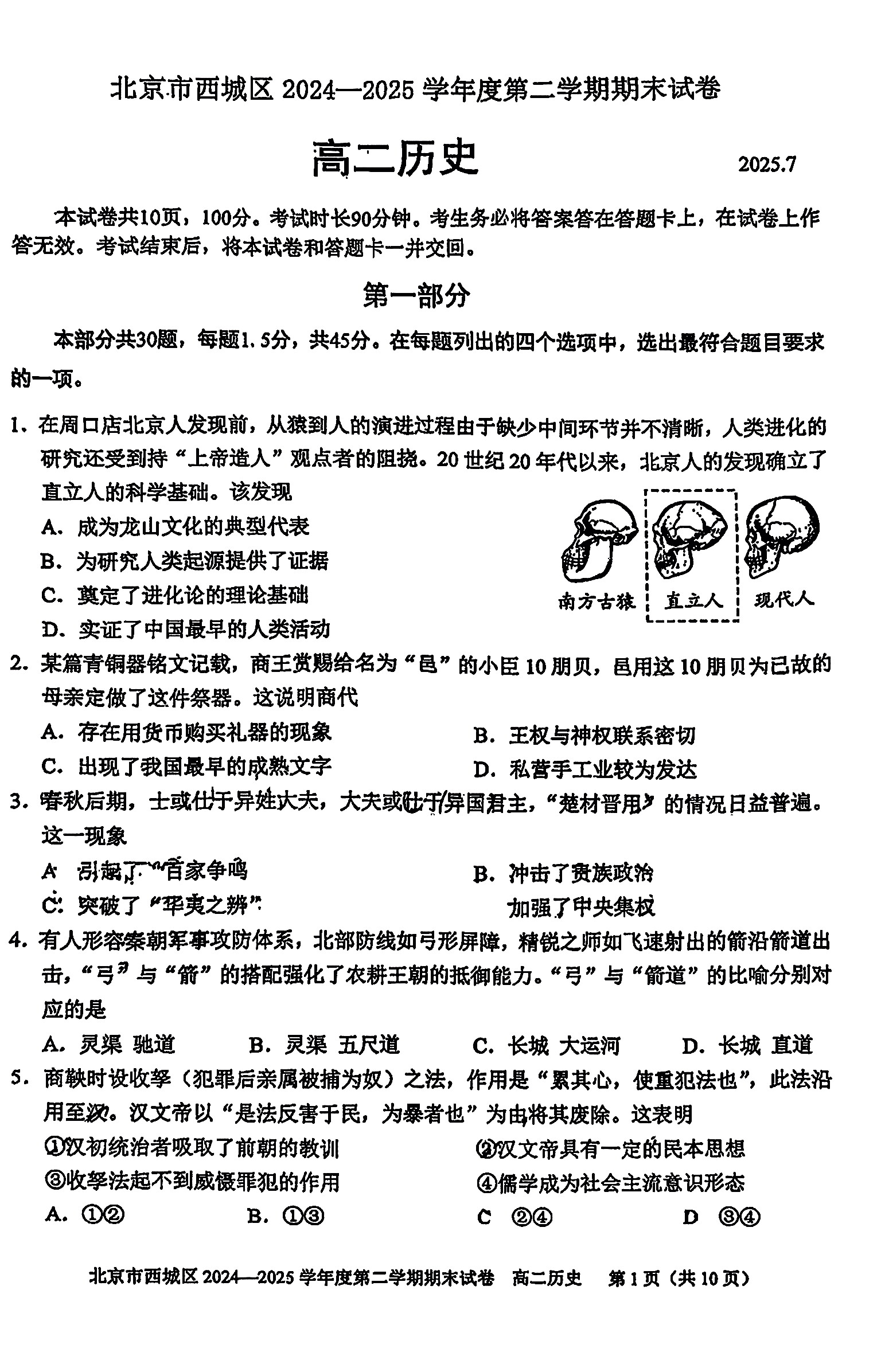 2025北京西城区高二下学期期末历史试题及答案