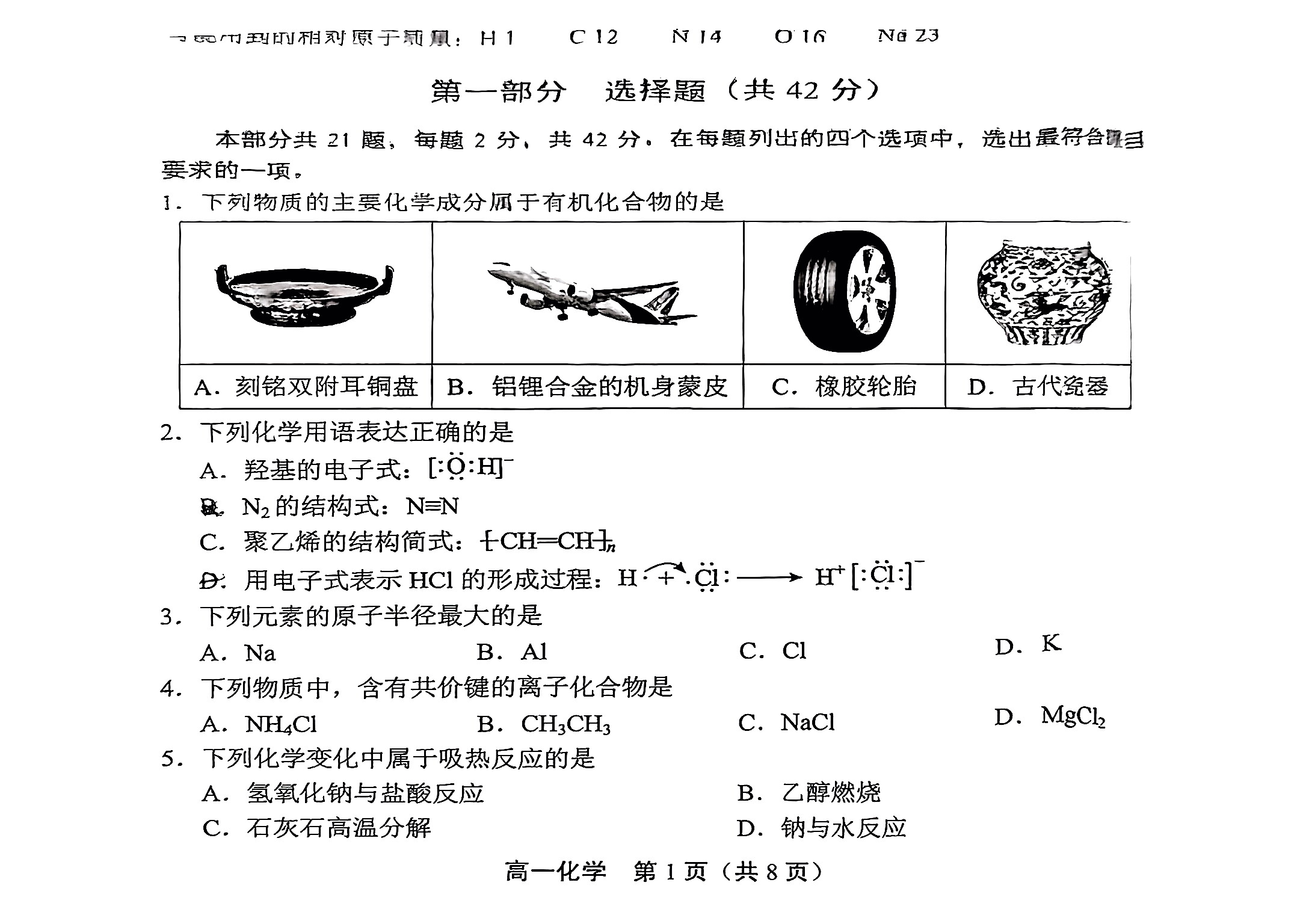 2025北京丰台区高一下学期期末化学试题及答案