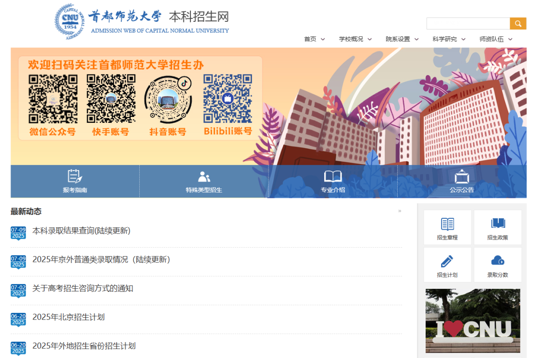 首都师范大学2025年高考录取结果查询入口
