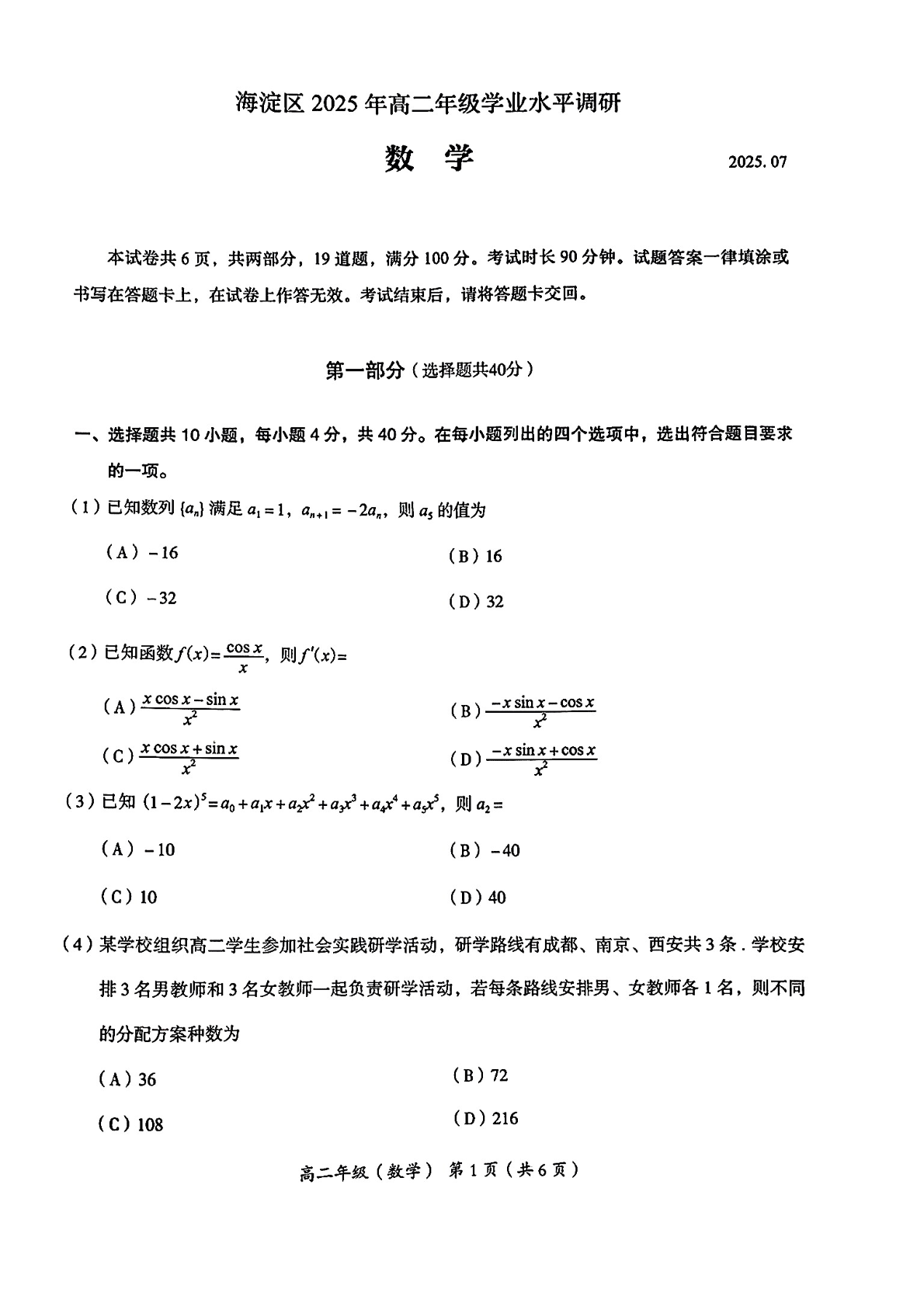 2025北京海淀区高二下学期期末数学试题及答案