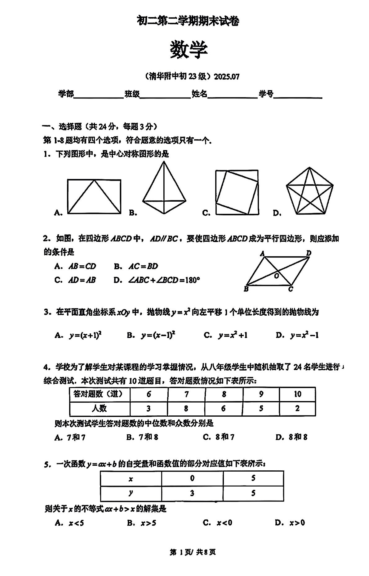 2025北京清华附中初二下学期期中数学试题及答案