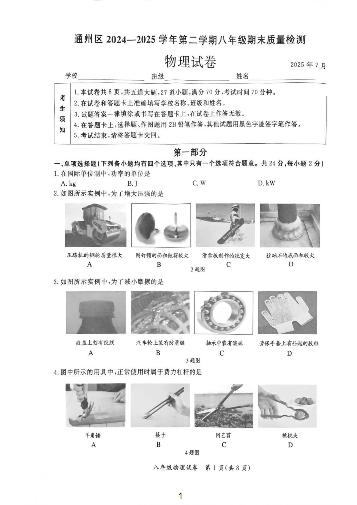 2025年北京通州区初二下学期期末物理试题及答案