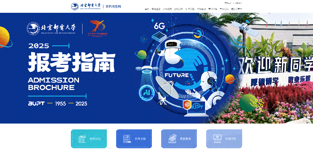 北京邮电大学2025高考录取结果查询入口