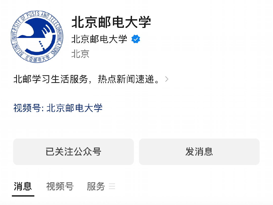 北京邮电大学2025高考录取结果查询入口