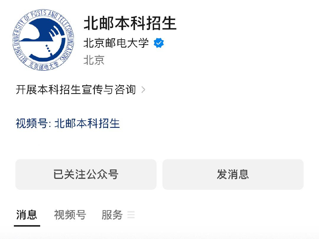 北京邮电大学2025高考录取结果查询入口