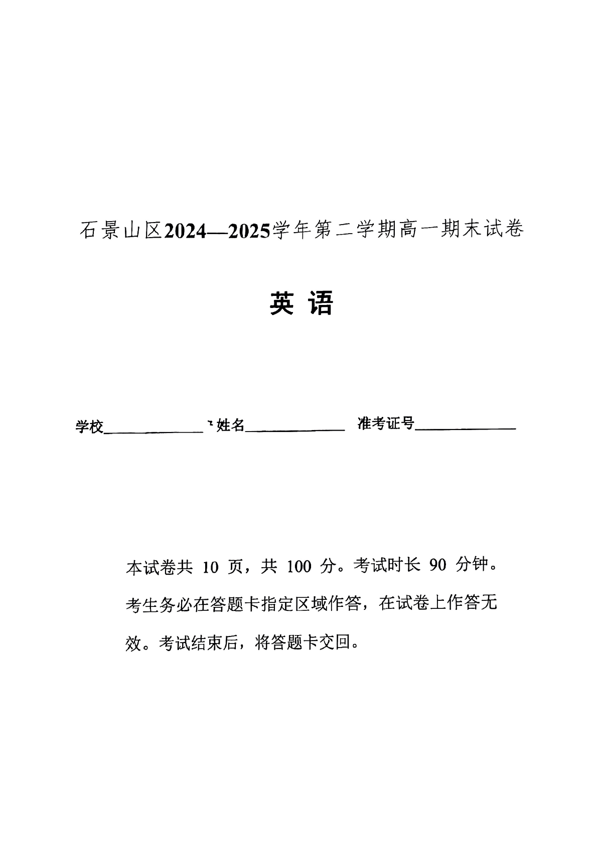 2025北京石景山区高一下学期期末英语试题及答案