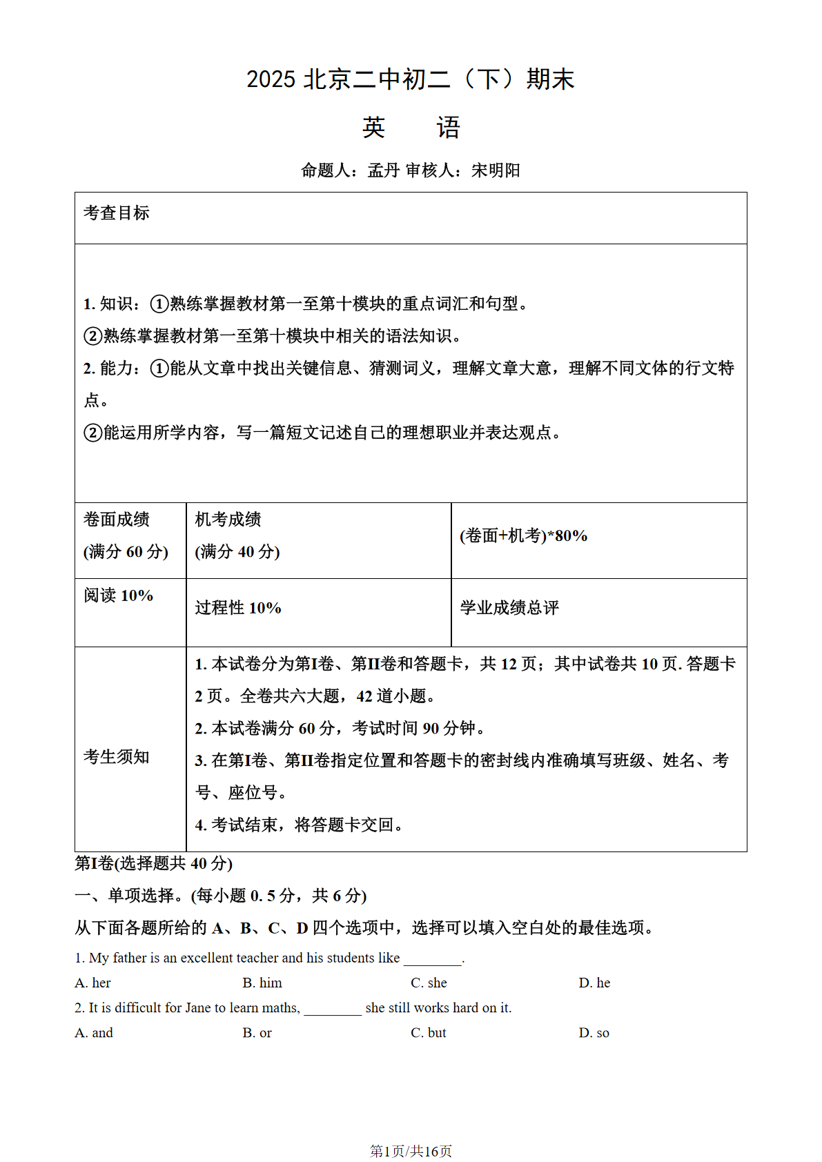 2025北京二中初二下学期期末英语试题及答案