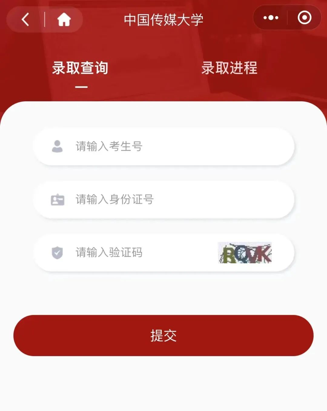 中国传媒大学2025高考录取结果查询入口