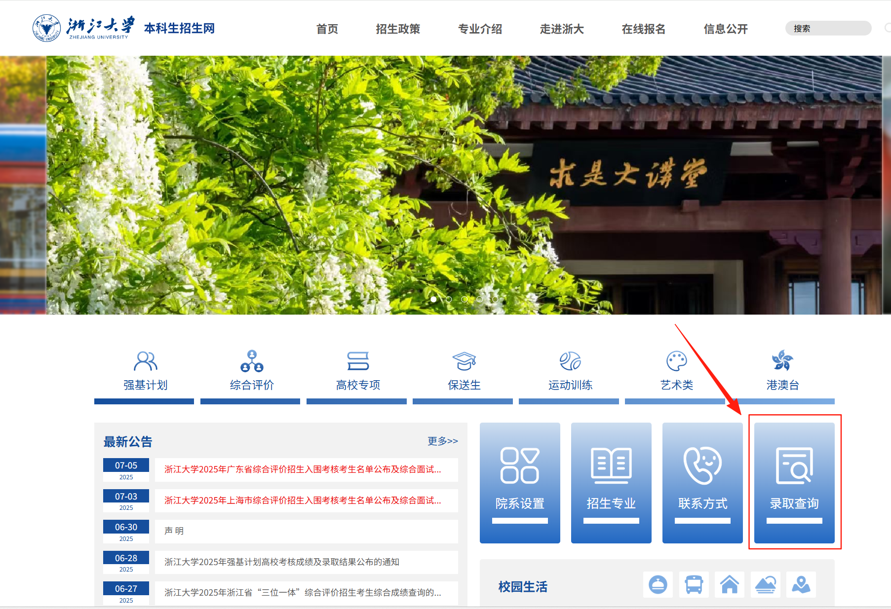 浙江大学2025高考录取结果查询入口