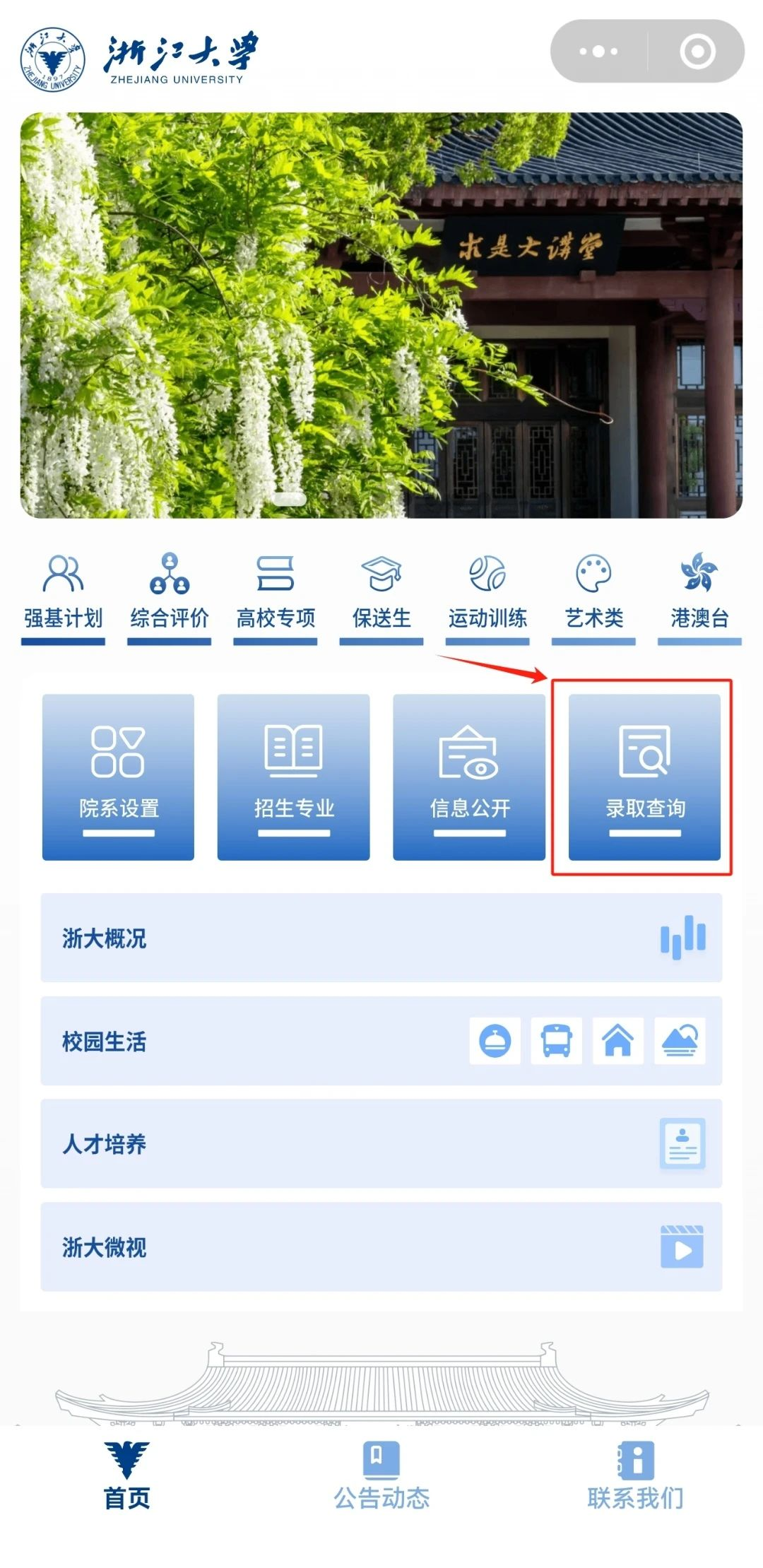 浙江大学2025高考录取结果查询入口