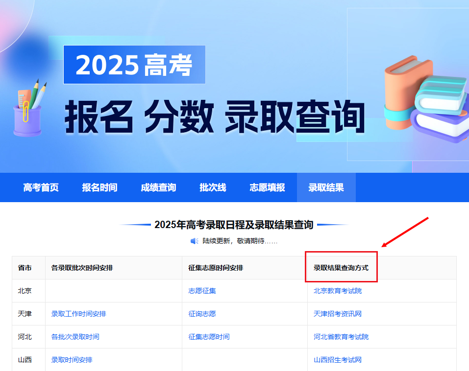 浙江大学2025高考录取结果查询入口