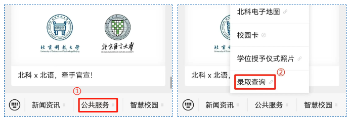 北京科技大学2025高考录取结果查询入口