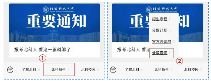 北京科技大学2025高考录取结果查询入口