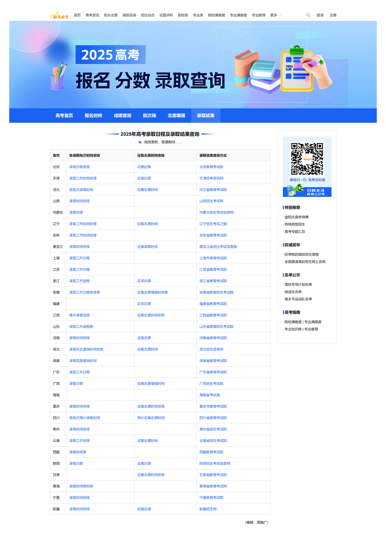 中国农业大学2025高考录取结果查询入口