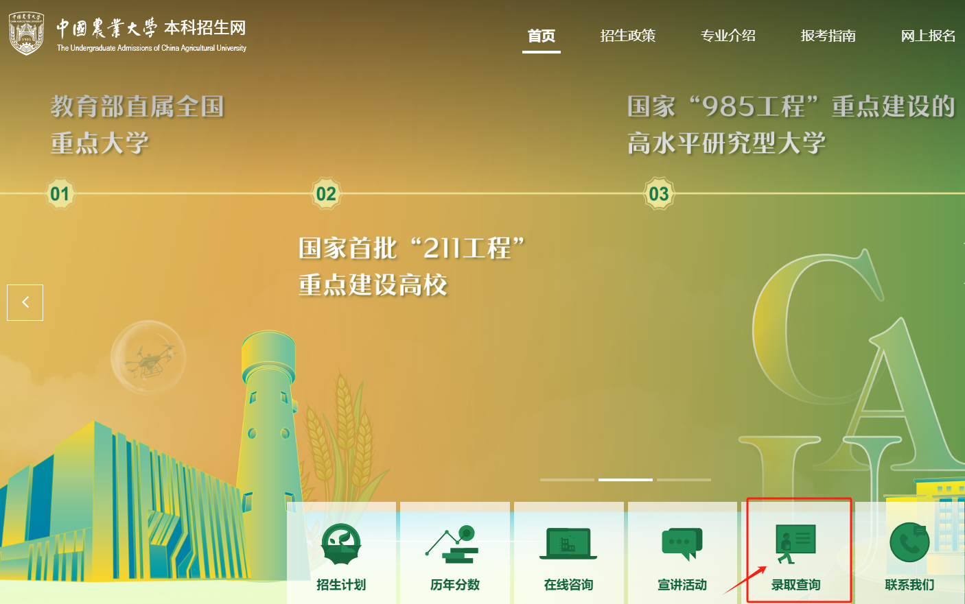 中国农业大学2025高考录取结果查询入口