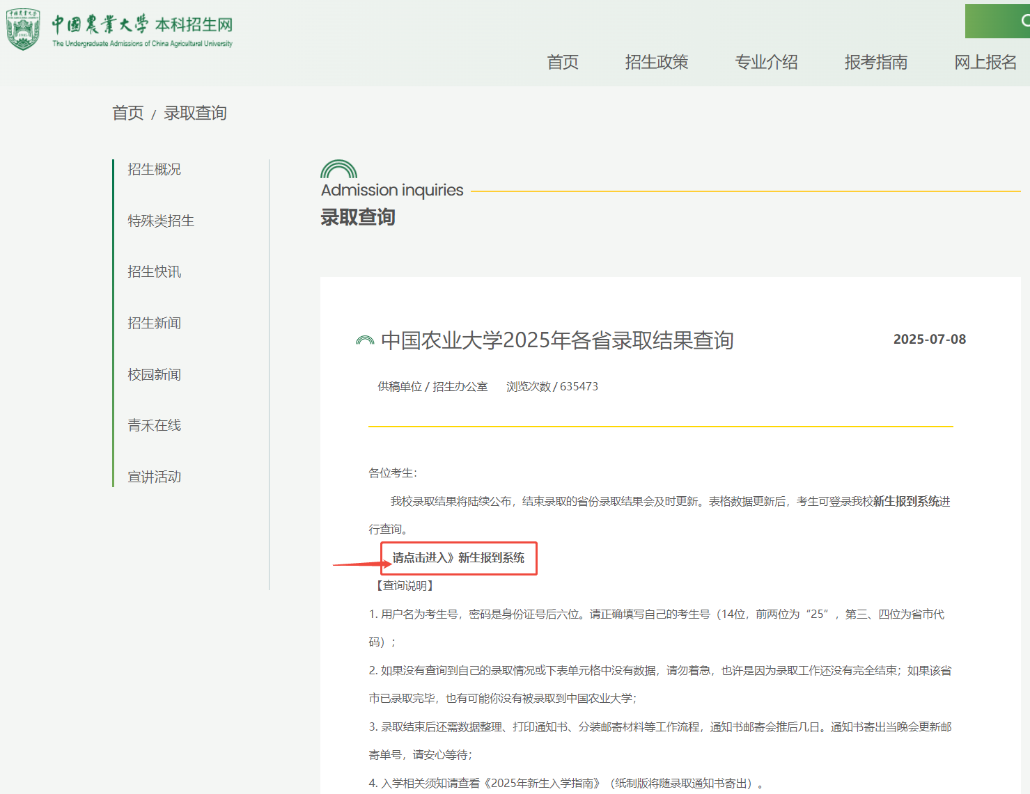 中国农业大学2025高考录取结果查询入口