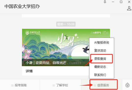 中国农业大学2025高考录取结果查询入口